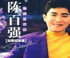 《喜欢你》陈洁仪歌词