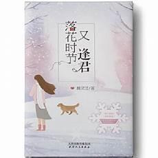 落花时节又逢君是哪个季节