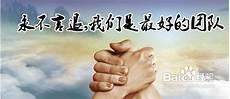 如何打造团队合作精神