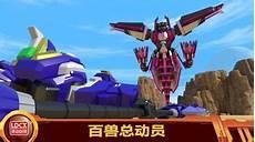 百兽总动员合集