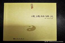 曾仕强道德经的人生智慧