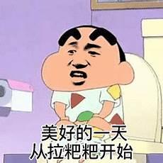 吃粑粑表情包