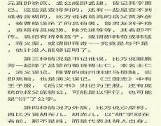 三国演义人物名单大全