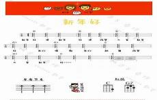 新年好尤克里里指弹