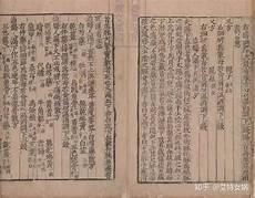 圣济总录卷十五