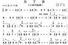 二胡独奏100首曲目