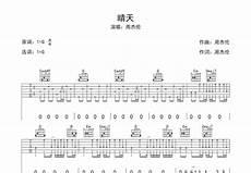 晴天简谱完整版