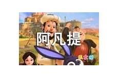 阿凡提真的图片