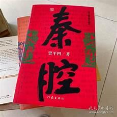 贾平凹秦腔ppt散文