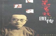 梁实秋是个怎样的人