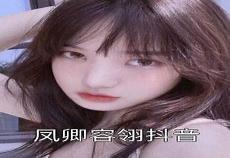 容翎凤卿的故事叫什么名字