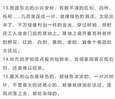 形容山的好词好句
