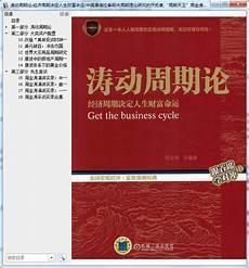 涛动周期论pdf