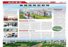 奋启征程