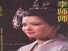 国产李师师神马