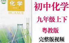 九年级化学课本电子版