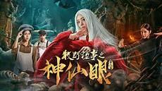 神仙眼是楚国公主
