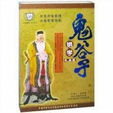 鬼谷子三内篇