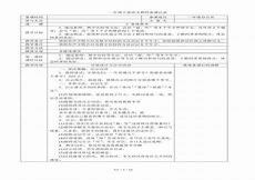 一年级教案《比多少》