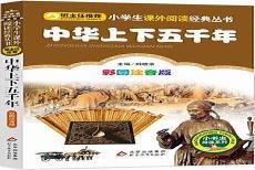 中华五千年历史看哪里
