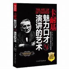 戴尔卡耐基安德鲁卡耐基