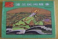 外国民间故事有哪些那列狐